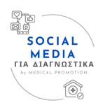ΔΙΑΓΝΩΣΤΙΚΑ ΚΕΝΤΡΑ - ΒΑΣΙΚΟ ΠΑΚΕΤΟ SOCIAL